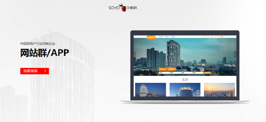 SOHO中国网站群及app搭建——九游(jiuyou)官方网站-九游官网唯一下载通道JIUYOU GAME案例 SOHO中国网站群及app搭建——九游(jiuyou)官方网站-九游官网唯一下载通道JIUYOU GAME案例